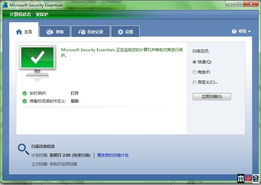 微软杀毒软件