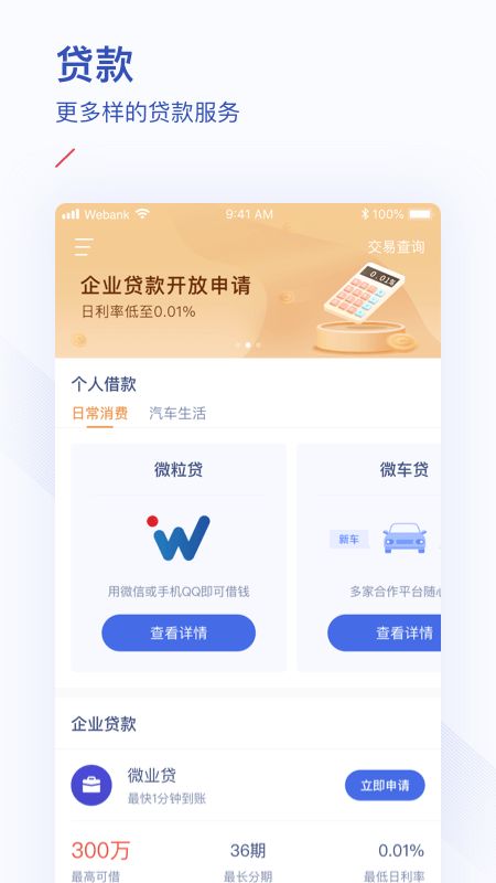 微众银行的APP好用吗？