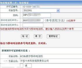 怎么查询手机进网许可证？