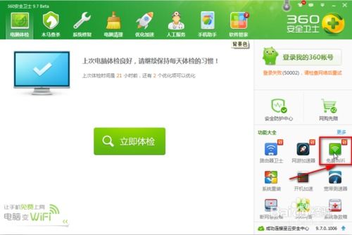 电脑怎么才能变成wifi