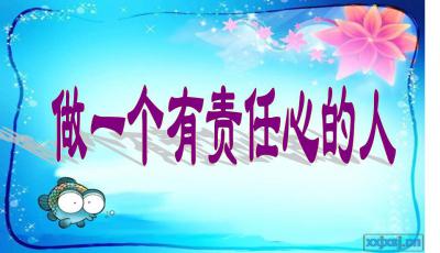 责任心的重要性和意义