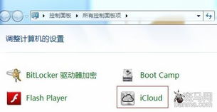 icloud是什么啊？
