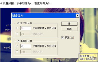 ps切片工具怎么使用,ps切片工具怎么使用教程