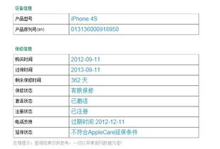 苹果官网序列号查询