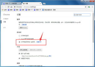 如何设置谷歌浏览器的默认主页?