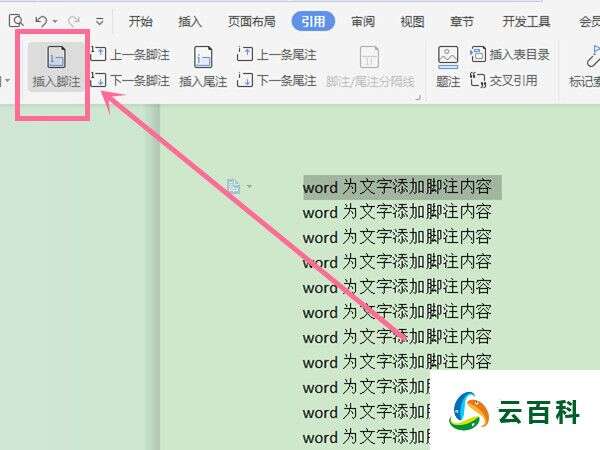 论文脚注怎么加