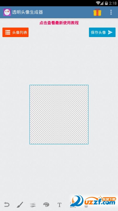 抖音透明头像怎么弄