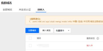 域名转入有什么条件？