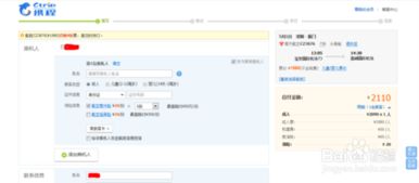 在携程订机票是如何收取手续费的