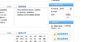 网站的域名在公安哪个部门是有备案的？