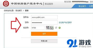 12306网上订火车票官网怎么注册