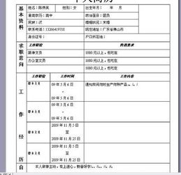 个人简历怎样写？