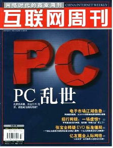 2019年互联网周刊什么时候可以预定