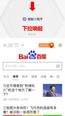 爱奇艺小程序入口