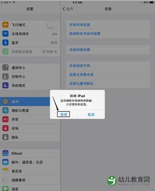 苹果ipad如何恢复出厂设置