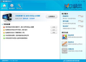 驱动精灵在线版