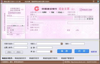 支票打印软件免费版的哪一个好？