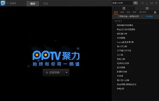 pptv网络电视官方下载