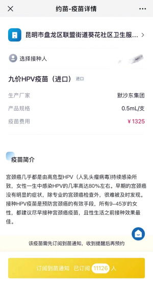 预约九价疫苗要交钱吗