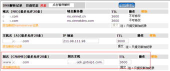 新网域名如何解析？