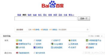 怎么把网址导航换成百度