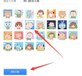 如何把自己的QQ头像改成自定义头像？