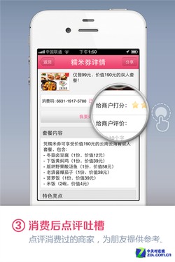 糯米网团购后如何使用