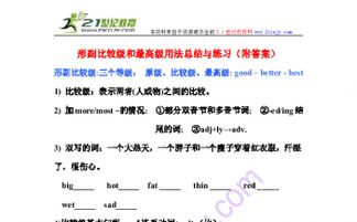 最高级和比较级的用法