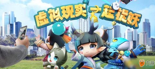 一起来捉妖好玩么