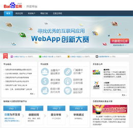 百度开放平台是干嘛的