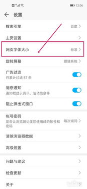 手机页面字体大小怎么调整