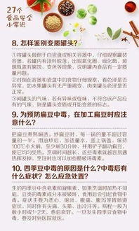 食品安全小常识简短