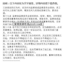 公司奖惩制度方案,公司奖惩制度是否合法
