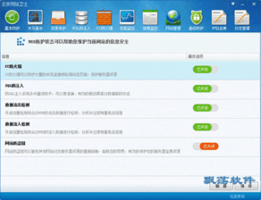 什么是网址卫士？