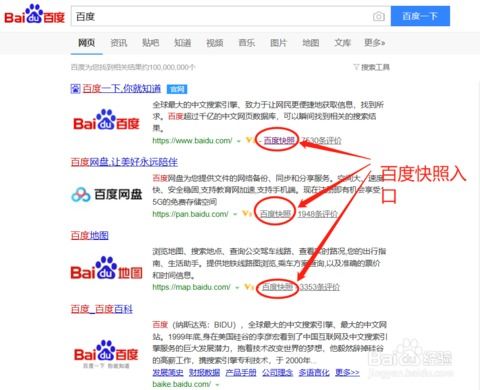 百度快照在哪？