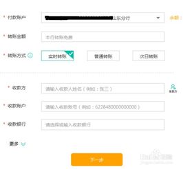 怎么用手机进行网银转账？