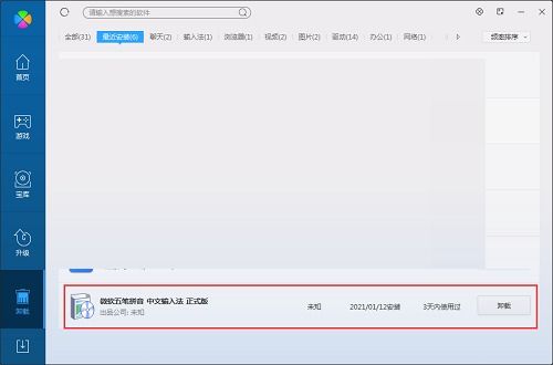 win10怎么把微软拼音改成微软五笔