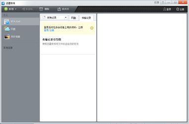 迅雷快传是个什么软件？