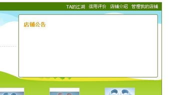 淘宝店铺公告栏在哪啊