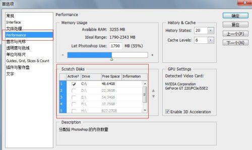 Photoshop提示暂存盘已满 该怎么办