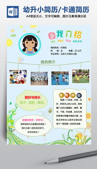 小升初的时候，怎样写自我介绍最好?