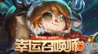 英雄联盟活动中心领奖2等奖