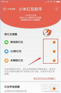 小米微信红包助手在哪设置