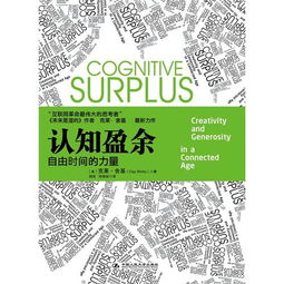 《认知盈余》txt全集下载