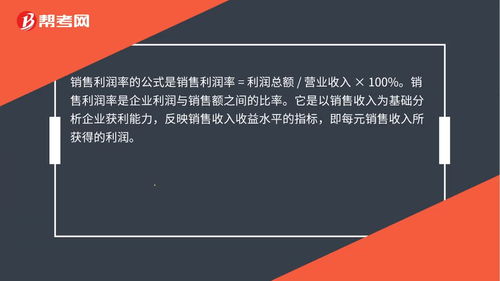利润率计算公式