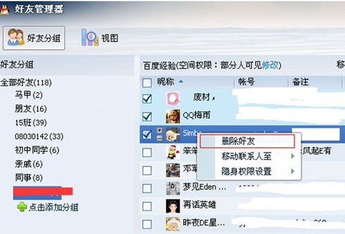 qq好友批量删除器软件,怎么找回删掉的qq好友