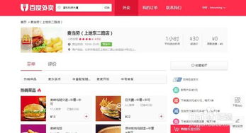 百度外卖网址