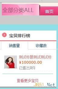 淘宝店铺排名怎么查询