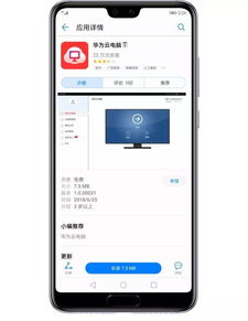 华为云电脑是什么