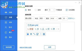 百度输入法的特效皮肤在哪里？